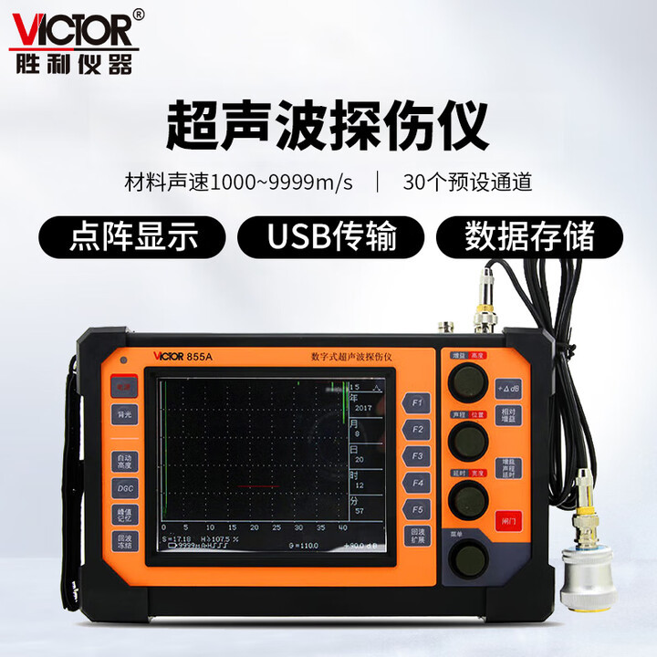 胜利仪器VC855A 数字超声波探伤仪内部缺陷检测仪金属探伤