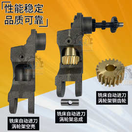 3号4号炮塔铣床配件B08机头自动进刀涡轮架铜齿轮B部老鼠架摇座壳