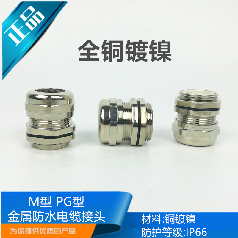 船用德制/16/19/25金属黄铜镀镍电缆接头填料函葛兰头连接器