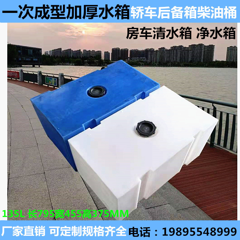 方形加药箱135L卧式内线盖子水箱 135升滚塑一次成型塑料桶食品级