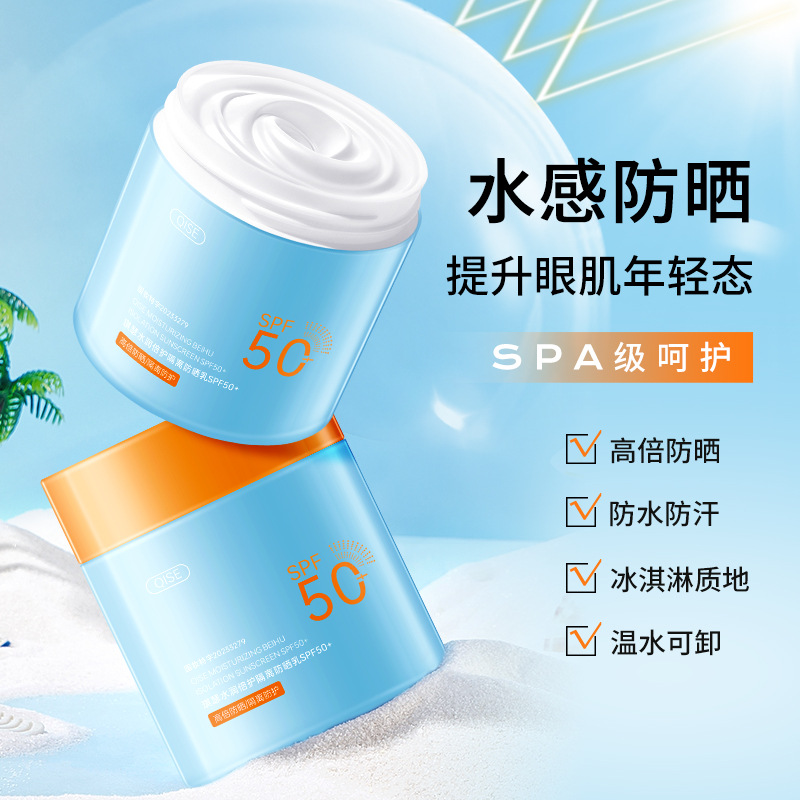 琪瑟水润倍护隔离防晒乳冰淇淋质地柔滑高倍防晒防水防汗温水可卸