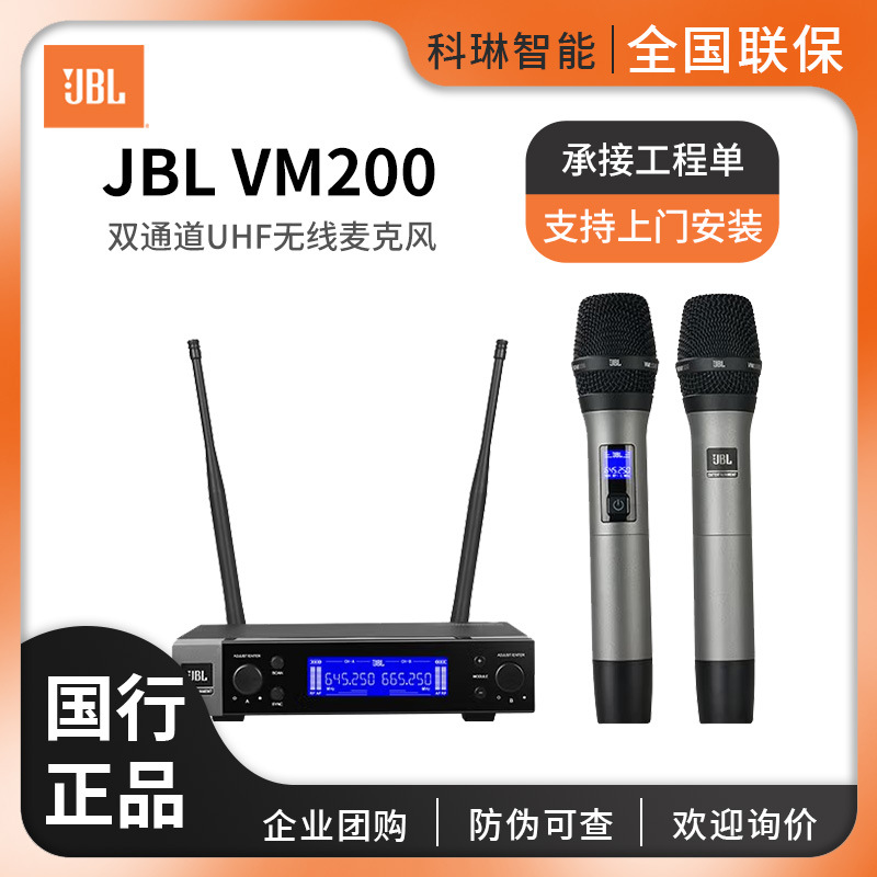jbl vm200一拖二无线话筒家庭ktv娱乐会议演出双通道uhf麦克风