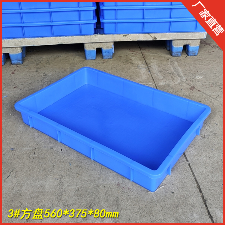 3号方盘560*375*80mm五金零件收纳盒浅口胶盘小号周转箱货架储存