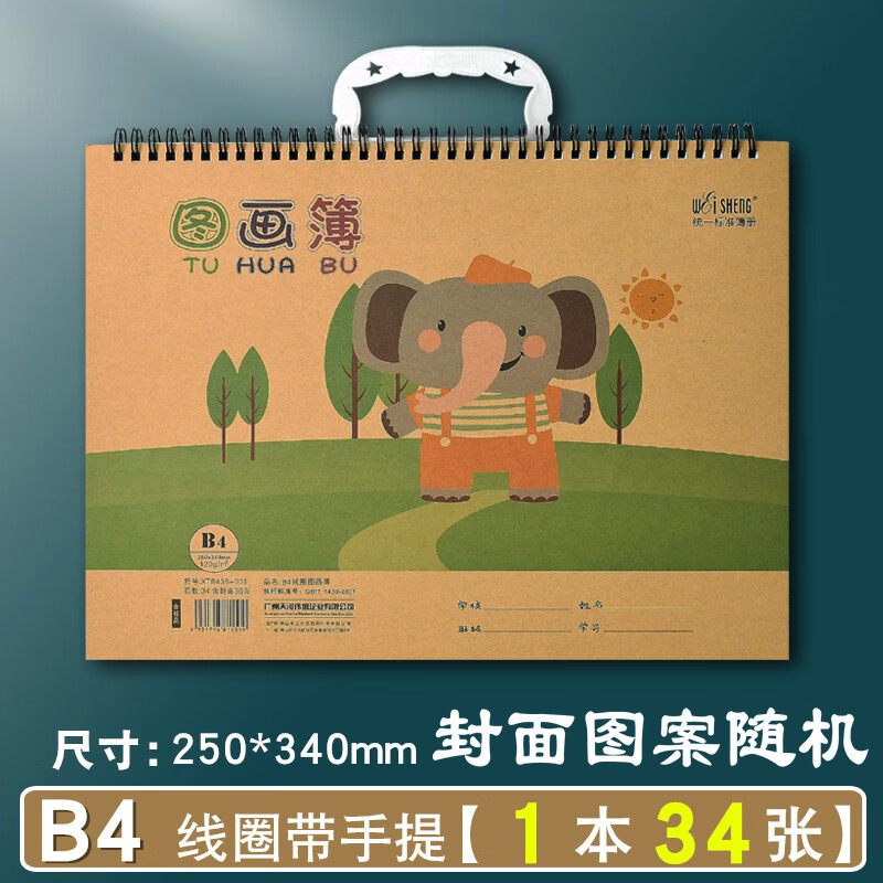 伟盛a3小学生图画本a4幼儿园儿童空白画画本b4马克水彩绘画本加厚|undefined
