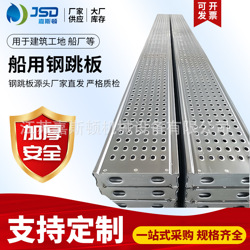 ✅船用工地施工防滑移动钢踏板  施工盘扣式脚手架走道钢踏板