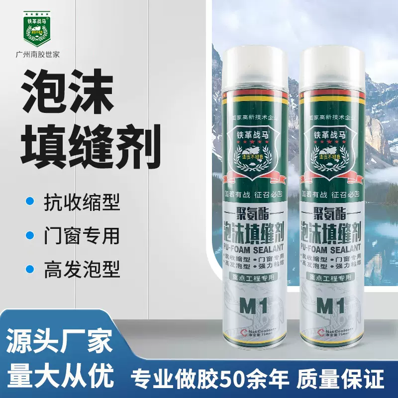 发泡胶聚氨酯泡沫填缝剂快干型门窗不锈钢墙板陶瓷硬度好玻璃密封
