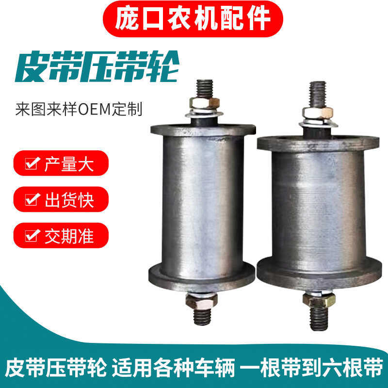 收割机压带轮张紧轮拖拉机小麦玉米微耕机三轮车皮带涨紧轮紧带轮