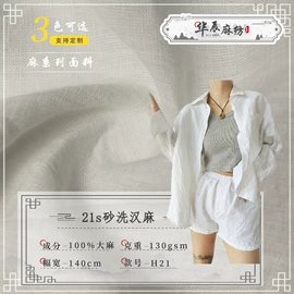 亚麻面料;苎麻面料;其他麻类面料