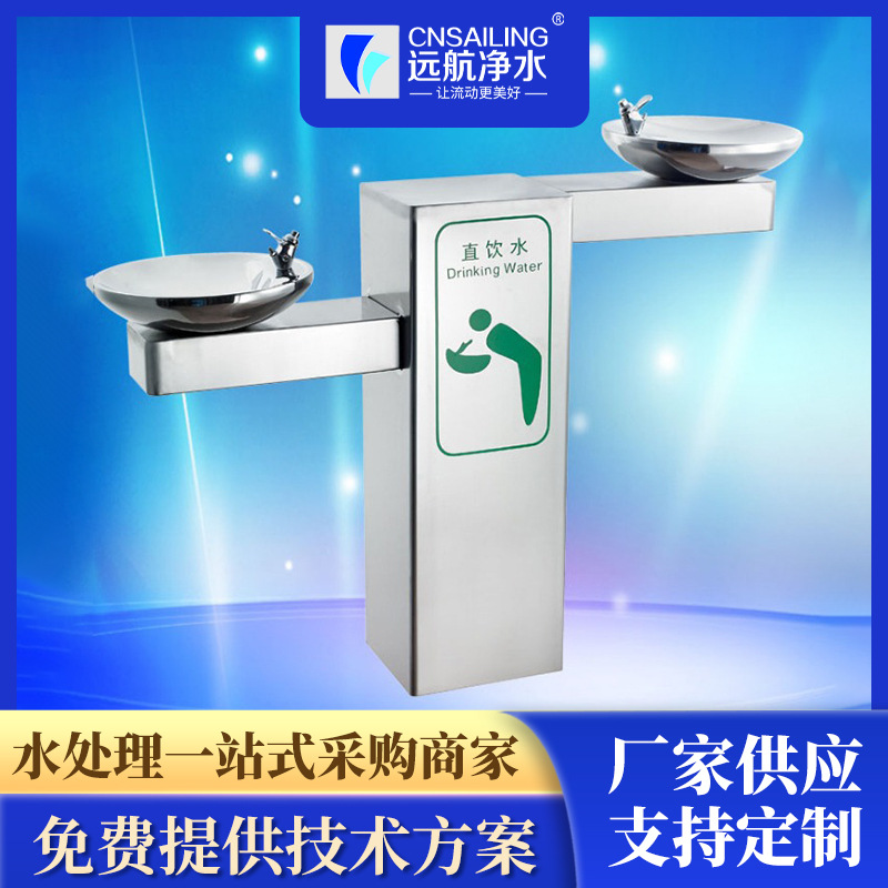 沧州远航供应各种户外公共直饮水机工业软化水装置公园园林