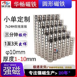 【强磁厂家】10mm*2/3圆形磁铁片稀土永磁现货磁铁钕铁硼强力磁铁