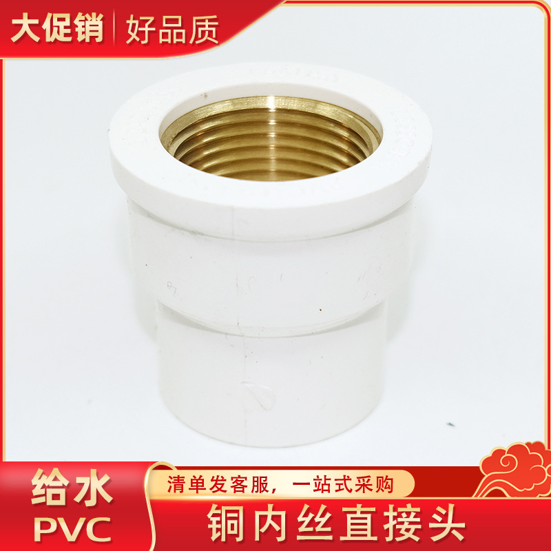 广东铜内丝直接头pvc给水管入铜内牙直通变径直通内丝大小头