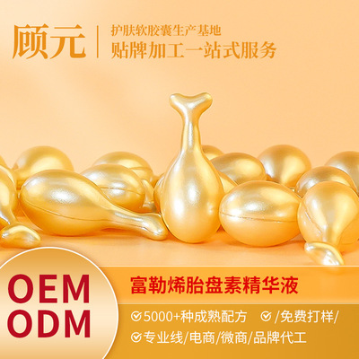 Fullerenes Placenta Essence liquid capsule OEM Desalination Fine lines Lipstick moist cosmetology Stock solution Manufactor Processing