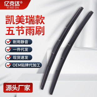 Cross-Border Hot-Selling Universal Three-Section Frameless Car Wiper Blades, Three-Section Foreign Trade Camry Model Wiper Blades