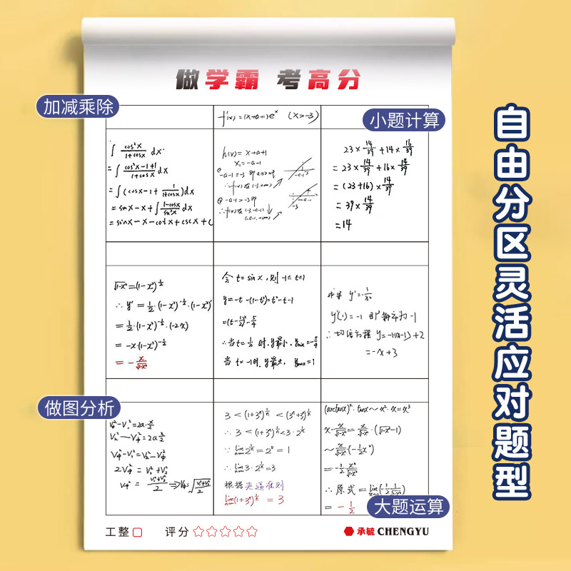 Study God Draft Paper Math Operation Practice Paper for Elementary School Students Using Addition and Subtraction Multiplication and Division Standard Calculation Paper for Drafting