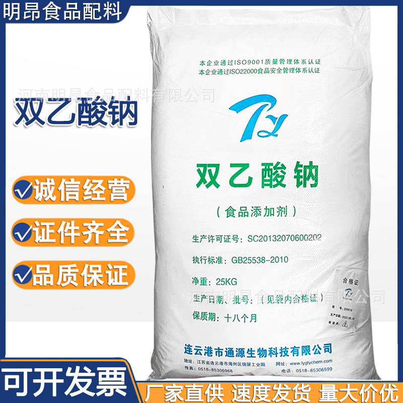 双乙酸钠 通源/奥凯 食品保鲜防腐剂 双醋酸钠 现货供应 量大从优|ru