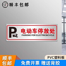 电动车停放处温馨提示牌工厂仓库标识安全生产警示标语墙贴