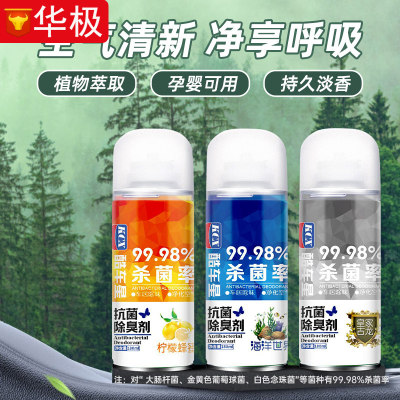 汽车除臭剂空调除异味一键自喷型室内空气清新剂车用抗菌消臭喷雾