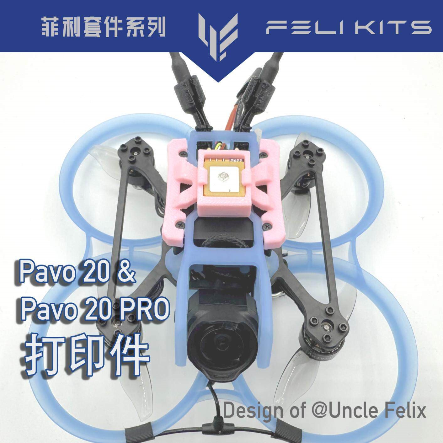 Pavo 20 PRO 猪尾巴天线 o3 保护 鲨鱼鳍 信号增强3d打印件
