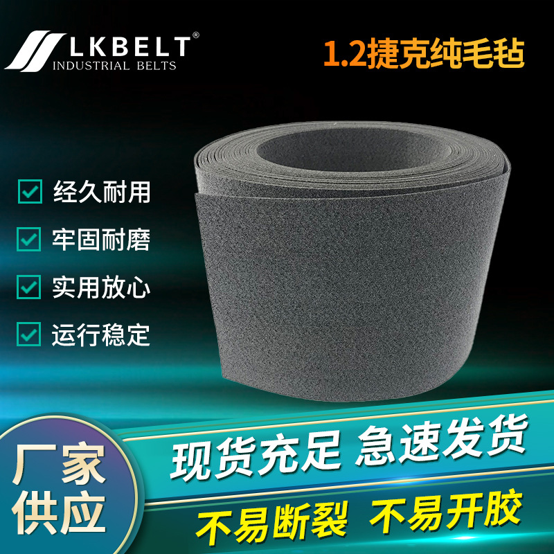 厂家供应毛毡输送带 1.2抗静电捷克毛毡带 工业防滑耐磨传动带