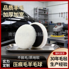 抛光轮;羊毛球;磨头