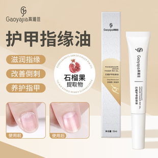 Elegant and Beautiful Manicure Hand Care Pomegranate Nail Edge Oil Anti-Hangnail Repair Damaged Care to Remove Dead Skin Nail Edges