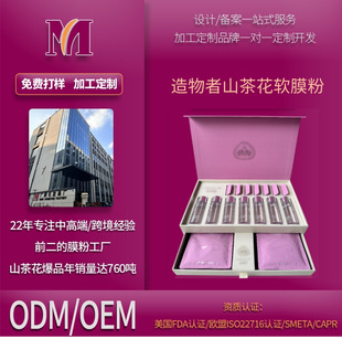Camellia Soft Mask Powder Beauty Salon Hydrating Soft Mask Moisturizing Skin Care Bio Mask Powder Cosmetics Mask Powder Brightening