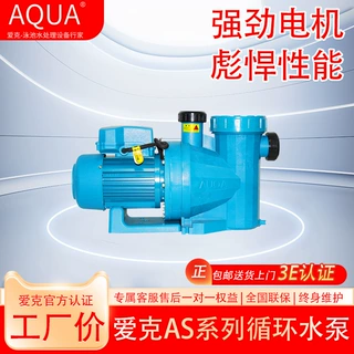 aqua爱克官方正品AS游泳池循环水泵鱼池吸污过滤水疗景观假山庭院