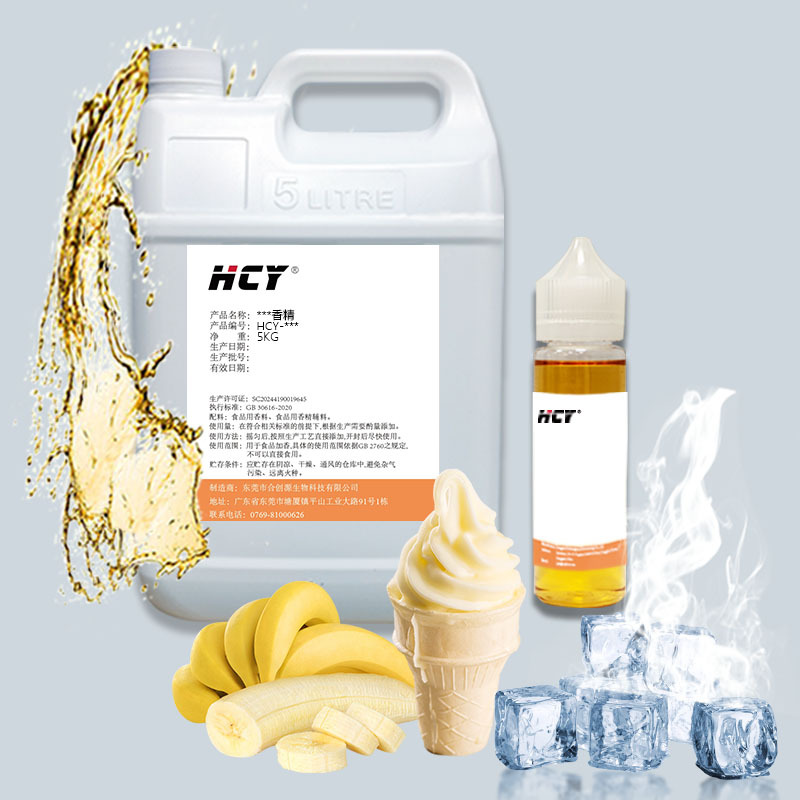 香蕉冰淇淋香精雾化香精PGVG适配液体用于烟油调味香蕉冰淇淋口味