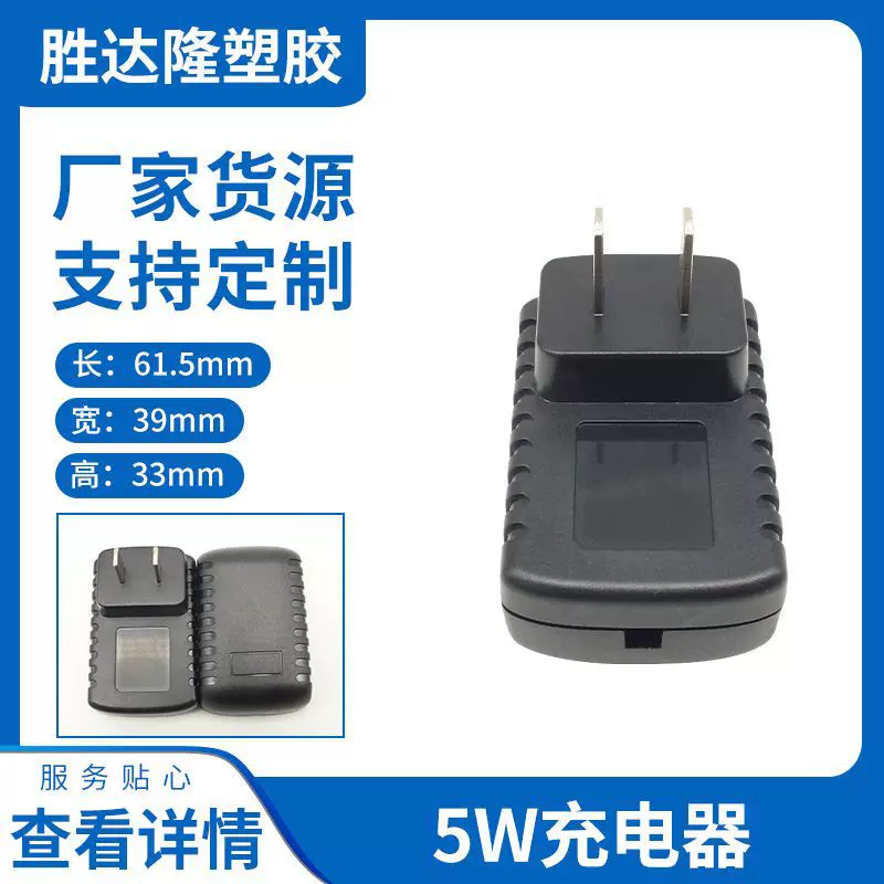 厂家供应线卡USB口JL-108中规黑色5W充电器塑胶外壳