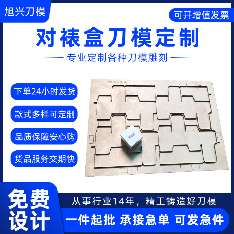 对裱盒刀模定制 雕刻刀模木板激光冲床刀具模 冲压模具刀模定制