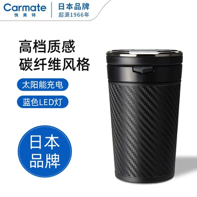 Japan Fast Track Car Ashtray Men's Car Creative Multi-function Car with Cover Car Smoking No Ash (Car ashtray) - carbon-fiber-black-dz287c-solar-charging-with-led-lights-exported-to-japan