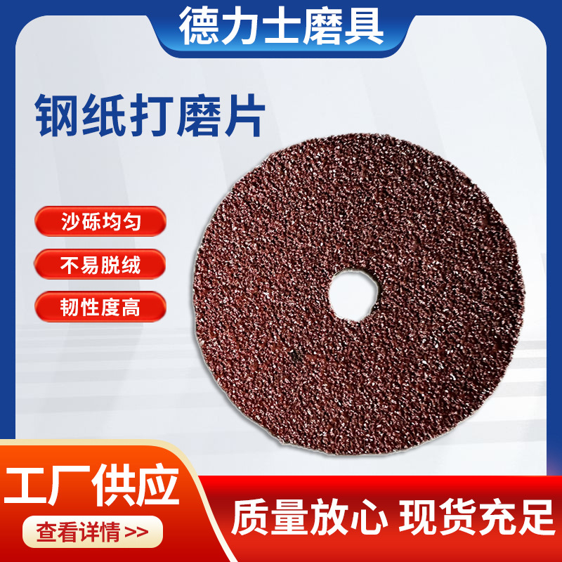 磨机砂纸片砂轮木工打磨片多种规格钢纸托盘砂纸磨片钢纸打磨片角