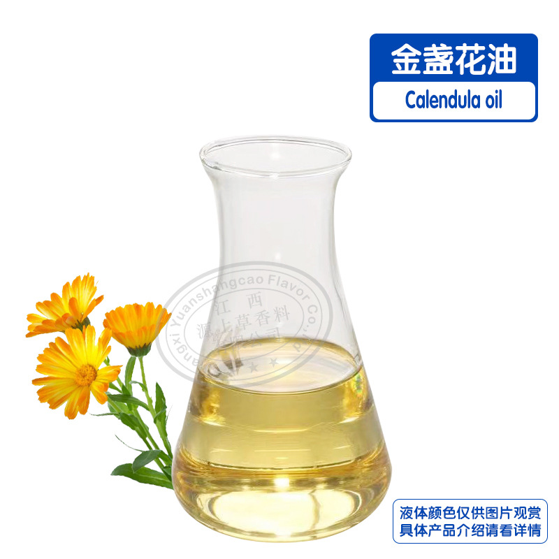 金盏花油 手工皂单方 化妆品护肤 香薰精油Calendula oil