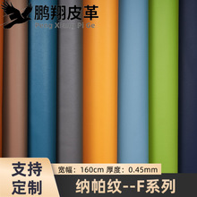 现货批发纳帕纹皮革环保耐磨防水适用于软包椅卡座PU人造革皮料