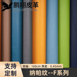 现货批发纳帕纹皮革环保耐磨防水适用于软包椅卡座PU人造革皮料