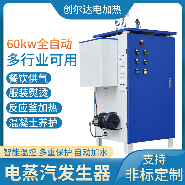 全自动 电加热蒸汽发生器 电缆管道蒸气发生器 蒸煮电热蒸汽机