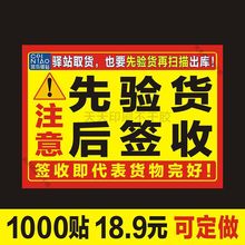 驿站开箱验货标签贴纸先验货后签收自粘警示语物流快递不干胶LH