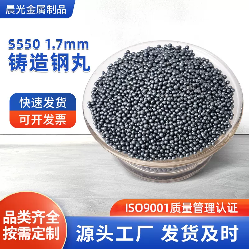 S550 1.7mm 铸造钢丸 除锈铸造合金刚丸 配重钢砂合金铸造配重钢