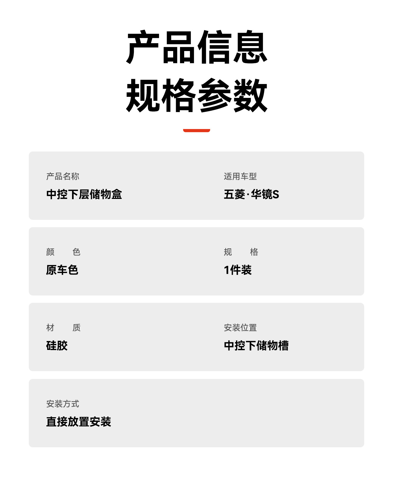 Suitable for the lower center console storage box of the Wuling Huajing S car, car interior accessories and supplies