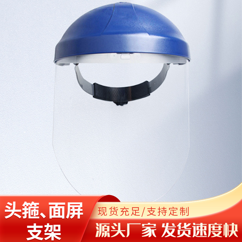 3M82500经济型头箍面屏支架耐热抗冲击防护头箍头架厂家现货批发