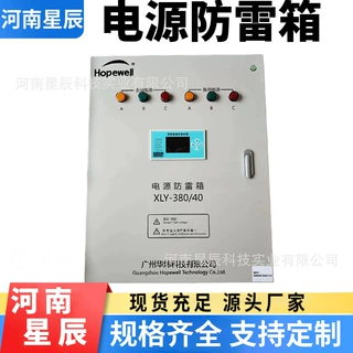 华炜XLY-380铁路电源防雷箱 铁路信号浪涌保护器 铁路通信双路电