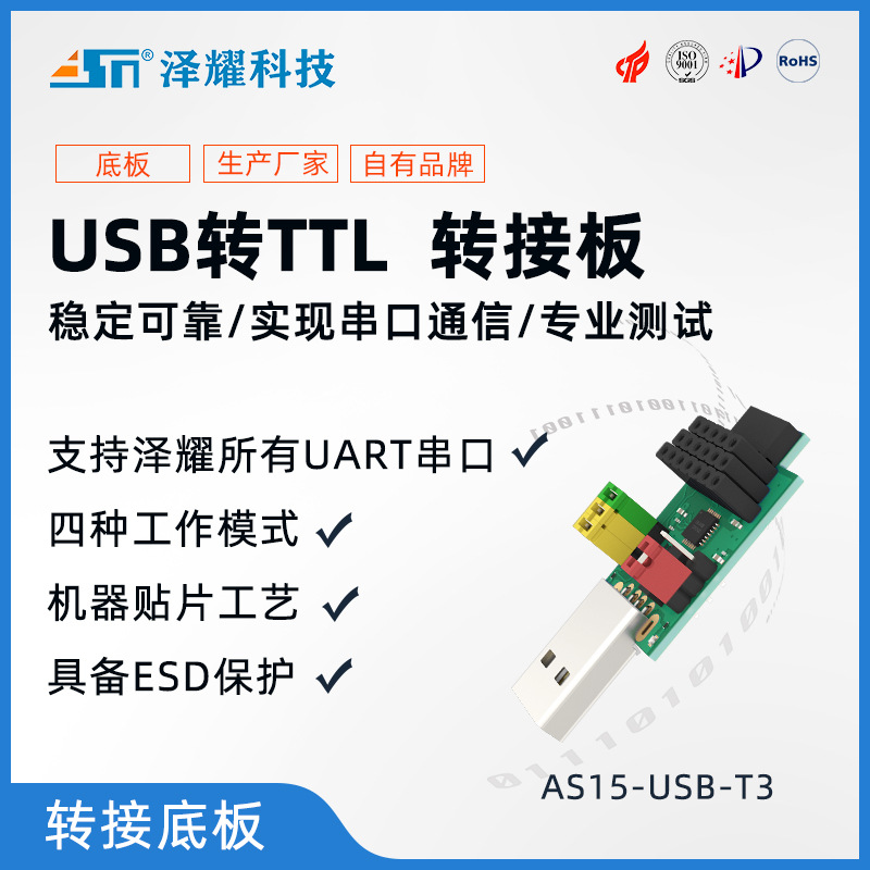 2.4G|433M|线串口模块转接板|USB转TTL|UART|通信模块