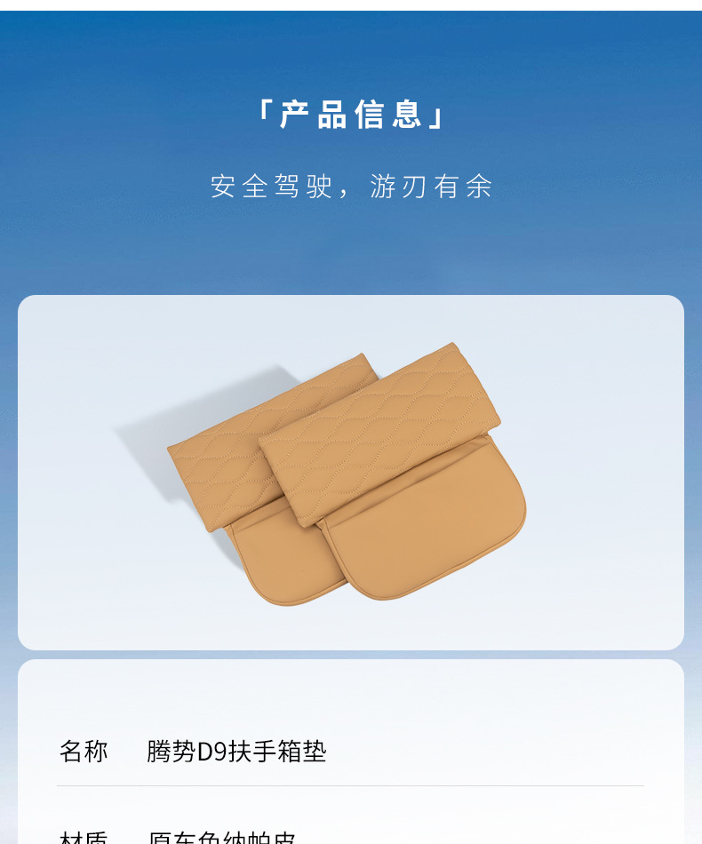 Suitable for Dengshi D9 armrest box protective leather cover central storage booster pad interior accessories decoration products