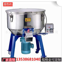 东莞不锈钢颗粒混合搅拌机小型立式不锈钢混色机厂家搅拌机图片
