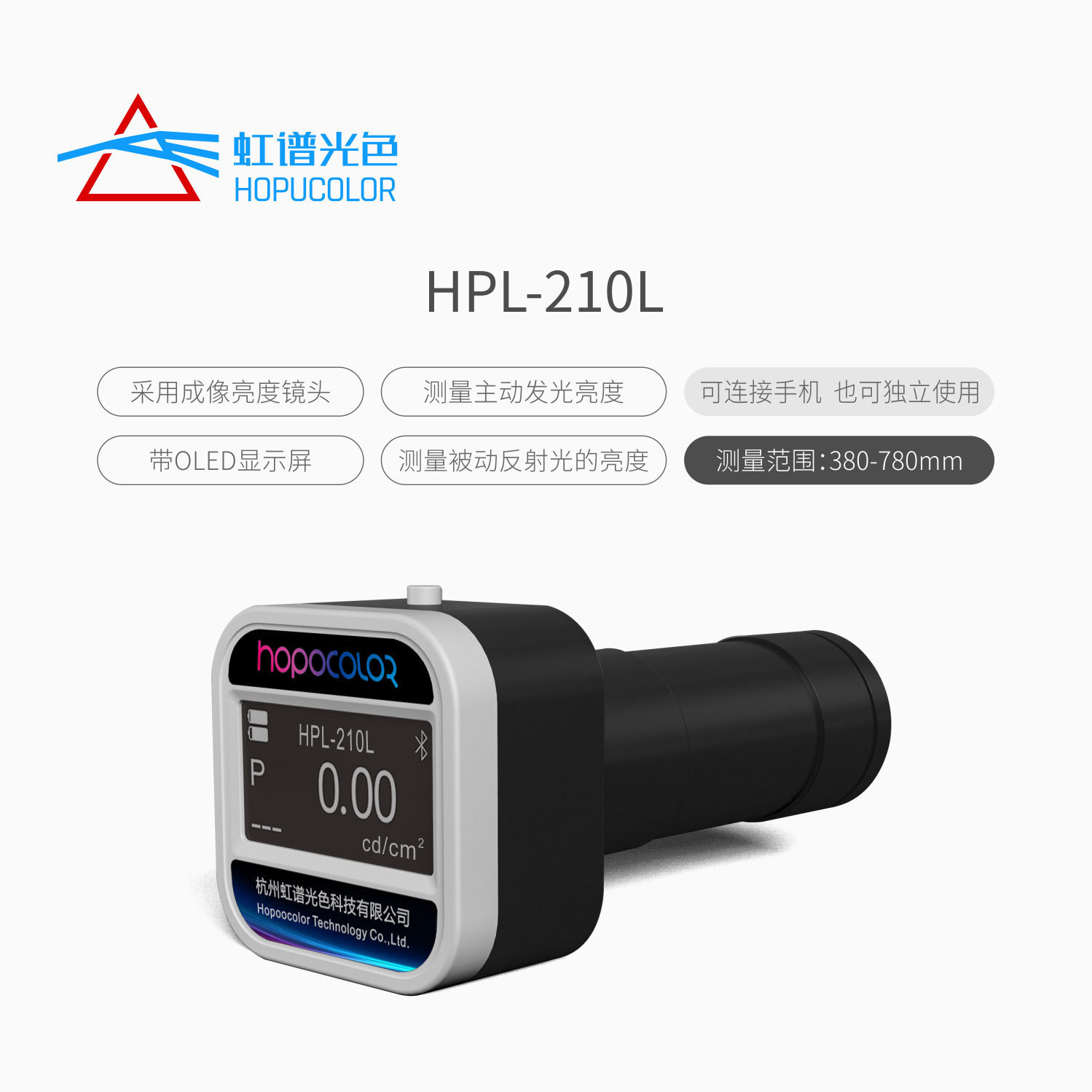 虹谱光色手持式亮度计虹谱HPL210L亮度计检测 手机屏幕亮度测试