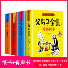 父与子全集彩色连环画看图讲故事作文故事版