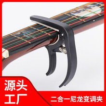 吉他变调夹 移调夹子民谣木吉他变音夹现货批发黑色ABS