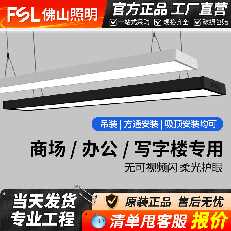 Fsl Foshan Lighting Led Pendant Light Office Mall Lighting Eye Protection Square Light Fitness Super Bright Strip Light Wholesale Fsl Foshan Lighting Led Pendant Light Office Mall Lighting Eye Protection Square Light Fitness Super Bright Strip Light Wholesale