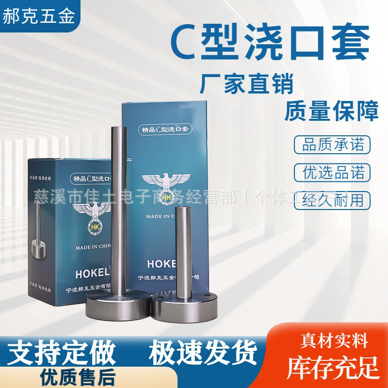 塑料模具配件广标C型浇口套唧嘴衬套注塑进料嘴头部35*15/35*10