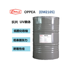 長興化工UV單體光固化樹脂OPPEA EM2105鄰苯基苯氧基乙基丙烯酸酯